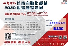 2020台南自動化機械暨智慧製造產業展(CTMS)