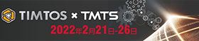TIMTOS x TMTS Taiwan Machine Tool Show 2022